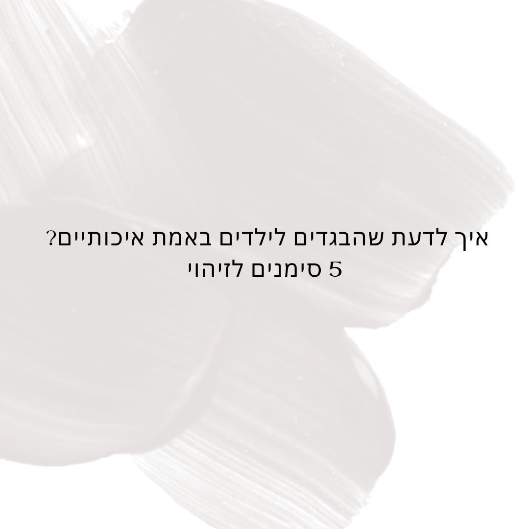 איך לדעת שהבגדים לילדים באמת איכותיים? 5 סימנים לזיהוי - Hipster